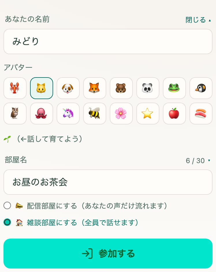 「部屋を作る」を開いたところ。部屋名の下で 🏠 雑談部屋／📣 配信部屋を選ぶ