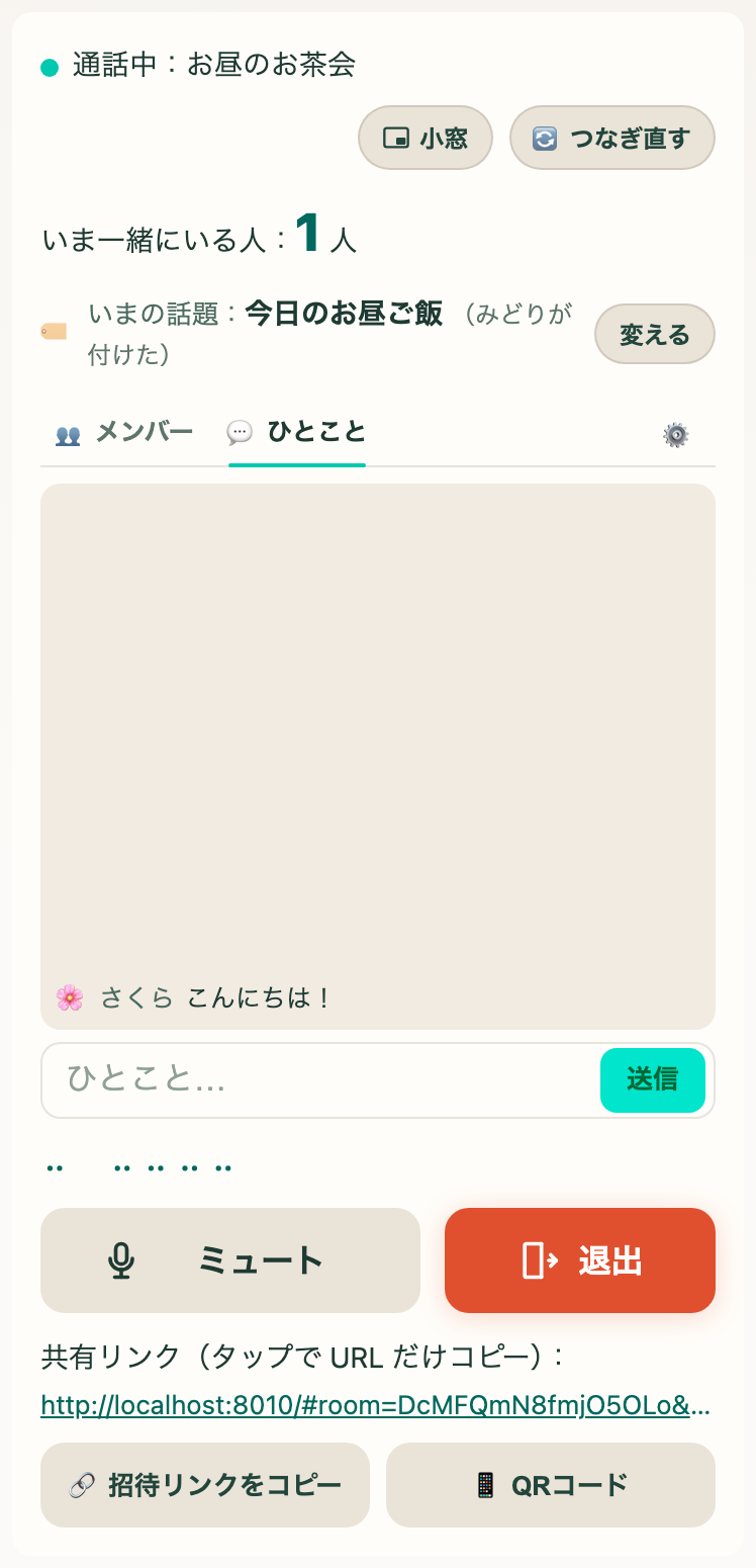 💬 ひとことタブ。上に話題タグ「今日のお昼ご飯」、下に送られてきたひとこと