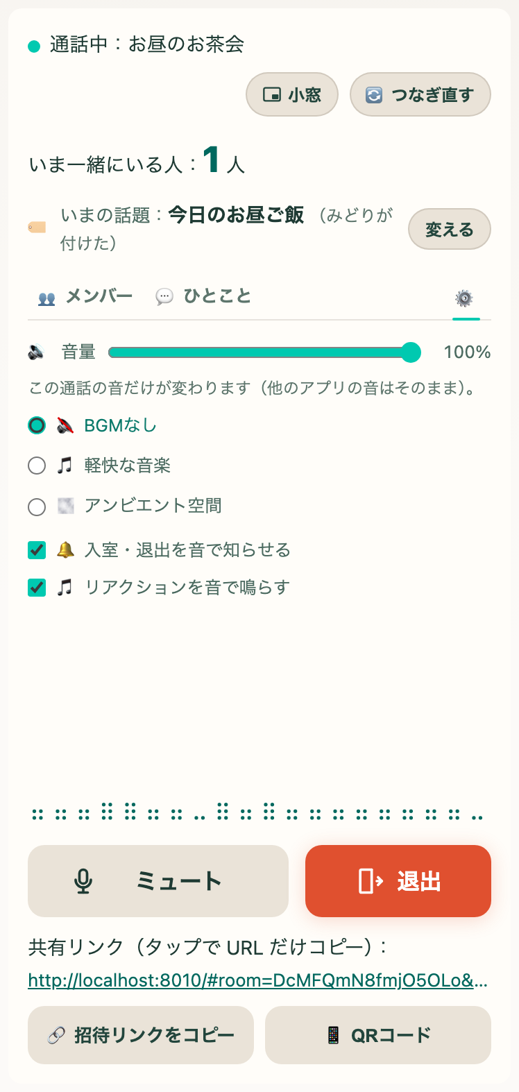 ⚙️ 設定タブ。音量、BGM、通知の音