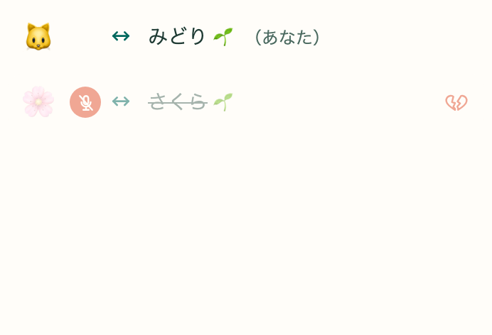 さくらを無視したところ。行が薄くなり、右端が割れたハートに