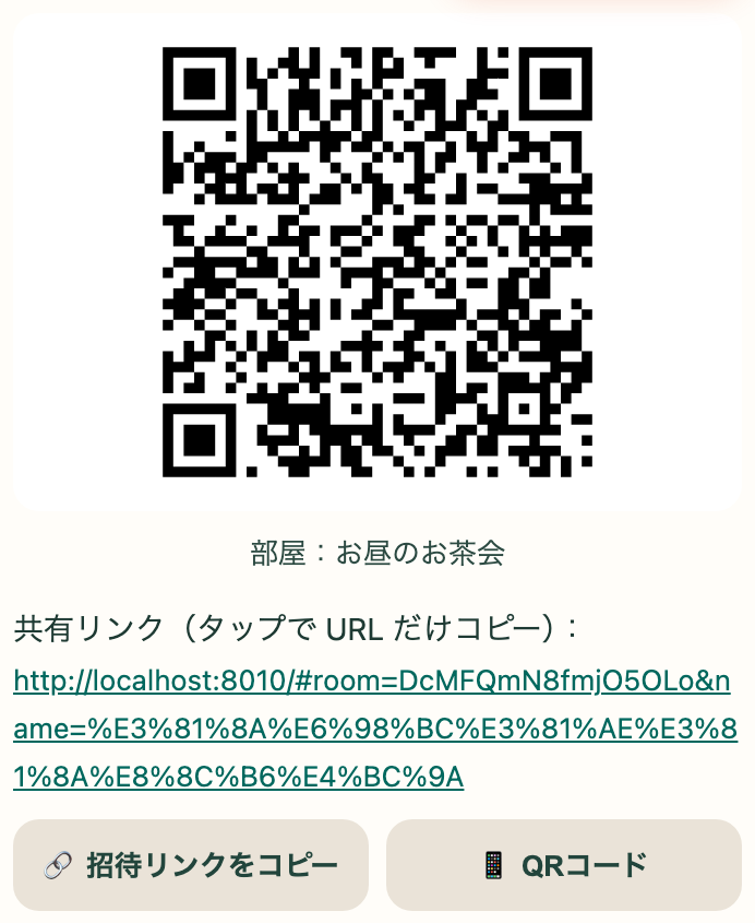 「📱 QR コード」を押したところ。リンクそのものをタップすると URL だけがコピーされる