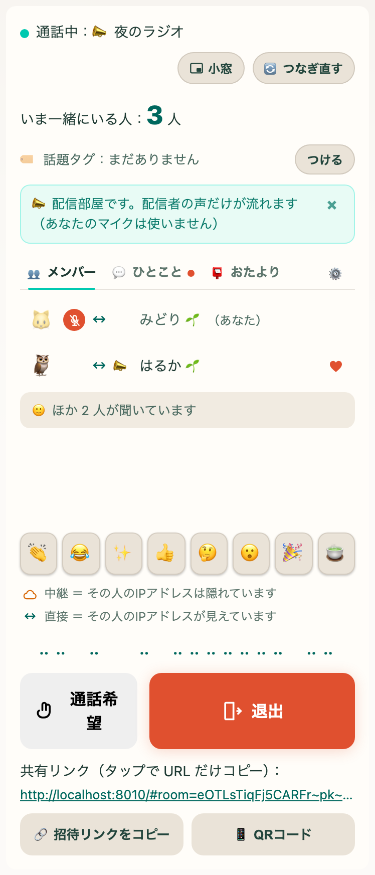 聞き役の画面。メンバーには主（📣）と自分だけ、ほかの聞き役は「ほか 2 人が聞いています」。下に「通話希望」ボタン
